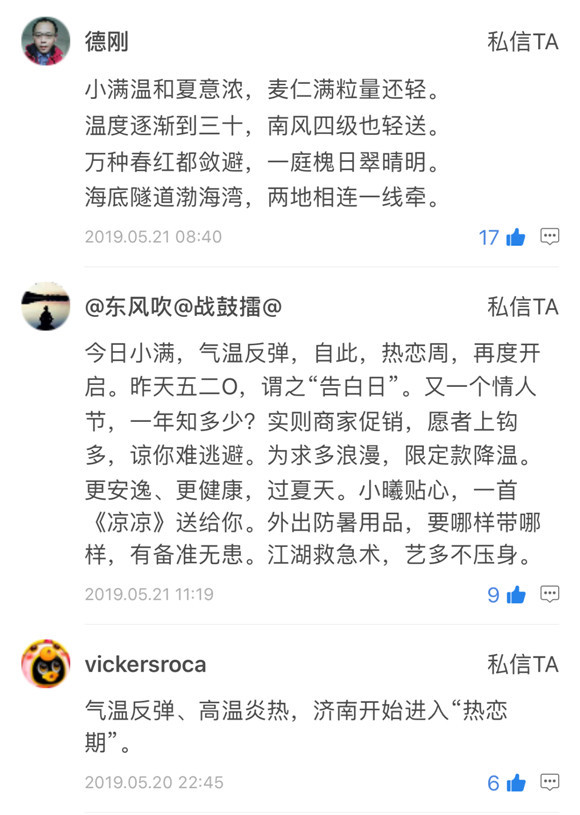 烧烤模式即将开启！本周四济南37℃迎来今年首个高温日