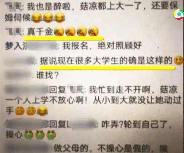 母亲为大一女儿招聘保姆洗衣做饭，花钱不心疼：只要孩子好都行