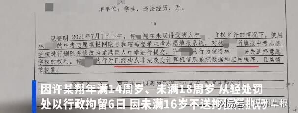 什么仇什么怨？15岁中考生霸凌室友并篡改其志愿
