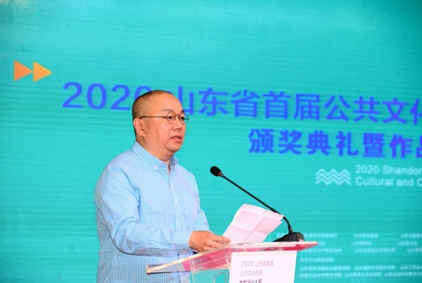 2020年山东省首届公共文化机构文创大赛颁奖典礼暨成果展举行