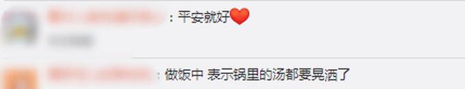 平安就好！辽宁抚顺发生3.0级地震 网友表示震感强烈