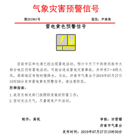 下热水了！济南多地出现强降雨 雷电黄色预警已发布