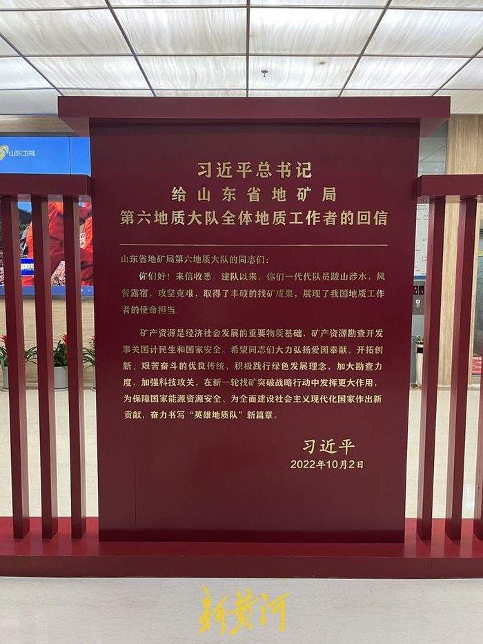 大地飞歌 “金”声掷地！山东这个“英雄地质队”65年黄金探获量占全国五分之一