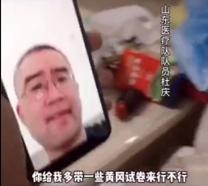 山东医疗队员给孩子带回“黄冈密卷” 网友：货真价实的“土特产”......