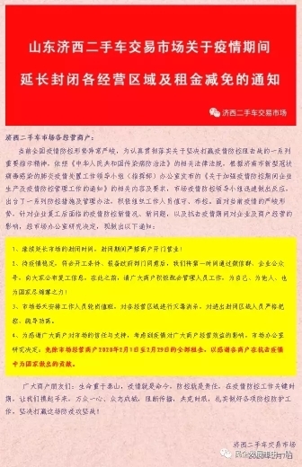 凝心聚力共谋划携手抗疫促复工——全市规模最大的二手车交易市场复工开市