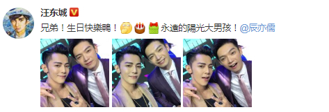 “飞轮海”成员汪东城晒合影为辰亦儒庆生：永远的阳光大男孩