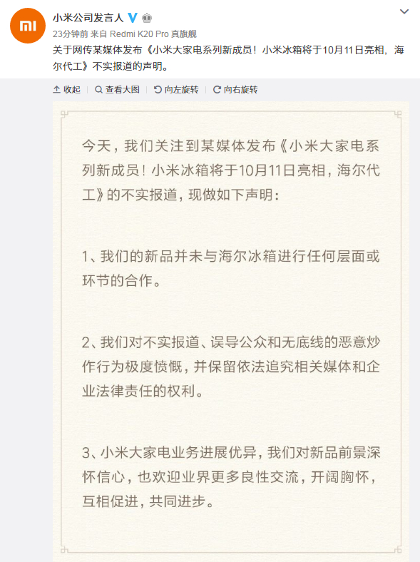 海尔回应代工小米冰箱：虚假报道，从未给该品牌代工