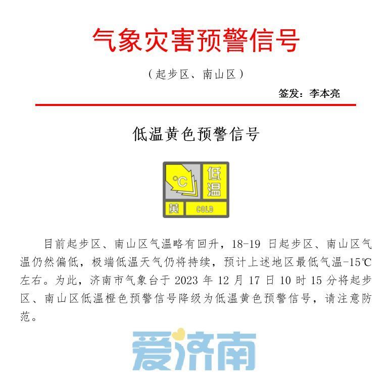 -20.6℃、-12.3℃！今日济南气温再创新低 未来一周冰冻持续冷上加冷