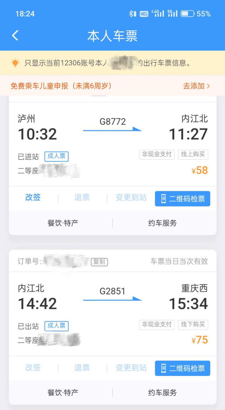 四川内江4.0级地震致部分列车停运，亲历乘客讲述被困经过