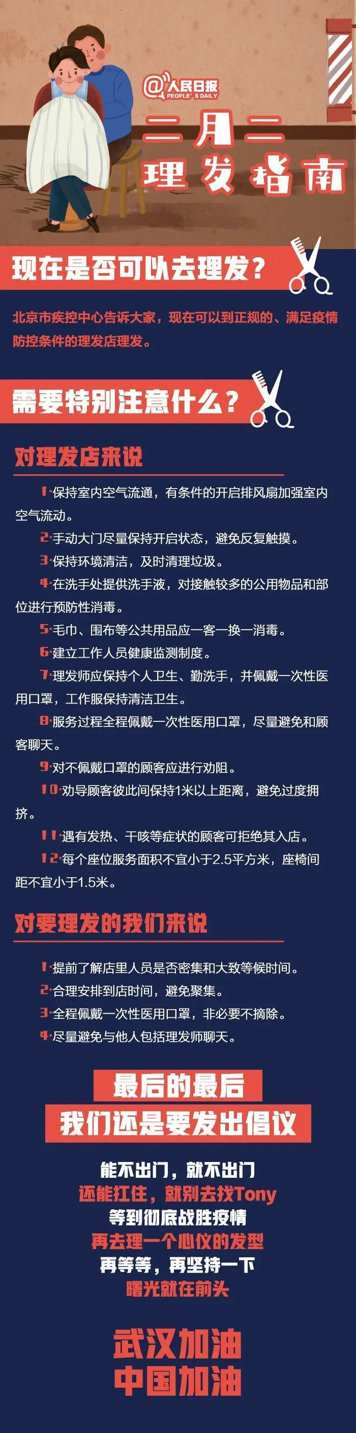 想念Tony老师吗？二月二龙抬头 理发指南请收好！