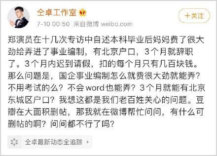 公安局回应郑云龙落户北京|【后续】公安局回应郑云龙落户北京，公安局回应说了什么？具体什么情况？