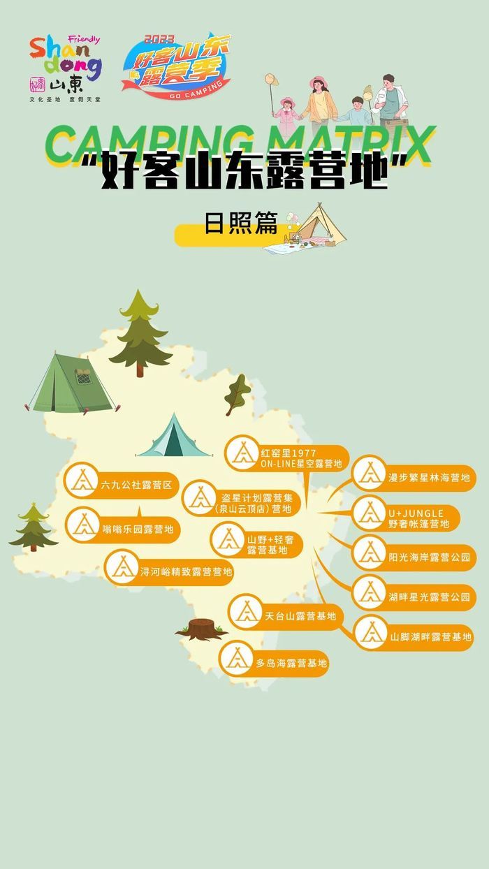 2023好客山东露营地图上线 16市171家露营地汇总