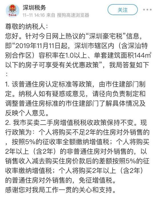 深圳豪宅线标准大变 不问总价只看面积 网友：双11去抢房！