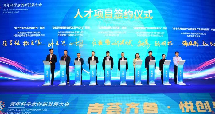 首届青年科学家创新发展大会在济南开幕