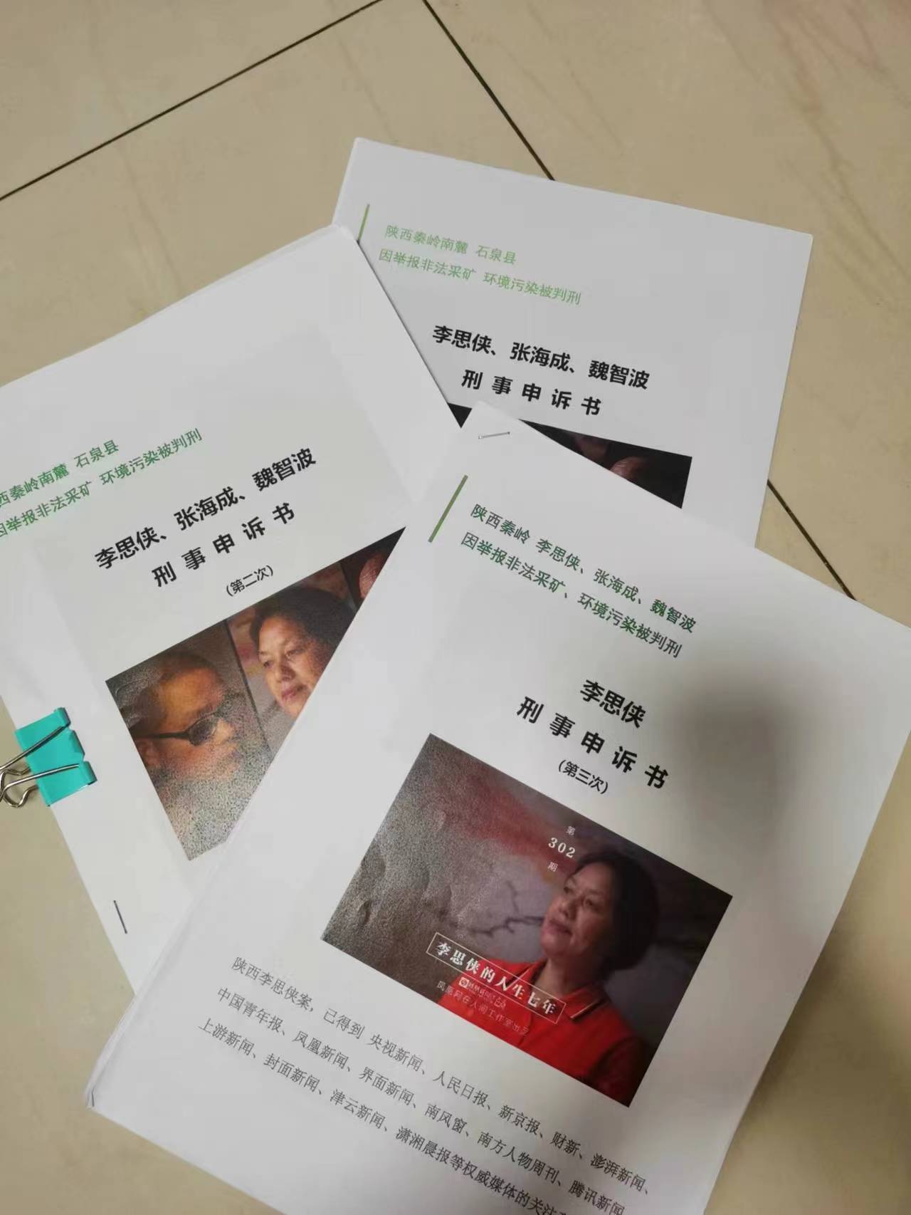 陕西女子举报污染获刑后改判无罪，申请242万元国赔获受理：要追责、要清白