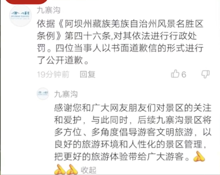 九寨沟回应大妈光脚下水拍照：行政处罚，公开道歉！