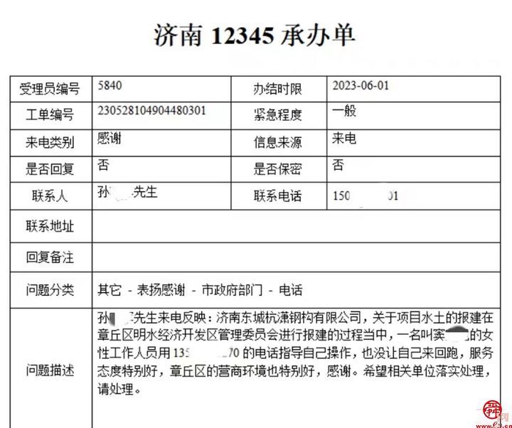 周末“不打烊” 明水经开区审批服务获服务对象点赞