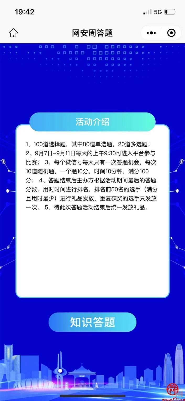 线上PK，有礼相送！2022济南市网络安全周知识竞答活动即将开始啦！