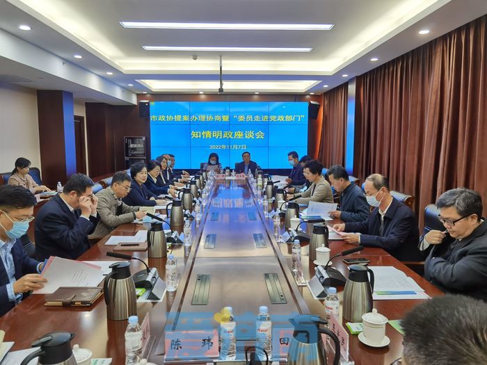 市政协组织开展提案办理协商暨“委员走进党政部门”知情明政活动