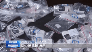 捡了眼前“便宜”卖了个人信息 你可能已经被犯罪团伙利用了