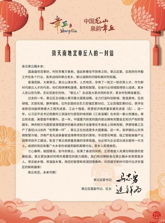 章丘：以新春沙龙为媒，聚天南地北之力