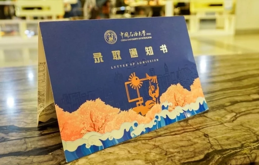 @大一新生，山东高校录取通知书来袭，快来为你的学校打call