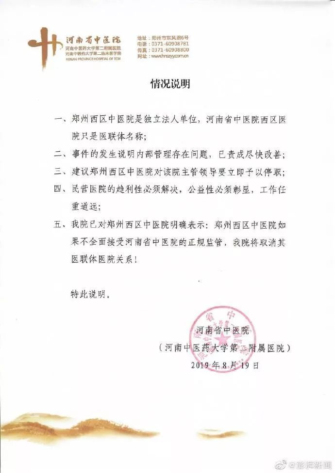 医生找不到5人住院就扣工资？涉事医院回应