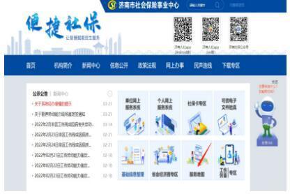 网上办、掌上办、自助办……济南市社保中心发布温馨提醒