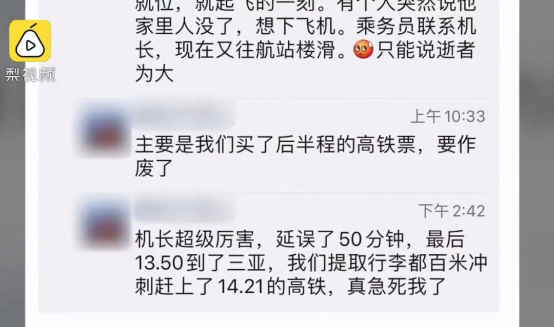 起飞前乘客收到噩耗家里有人去世，航班紧急滑回，网友却为此吵翻