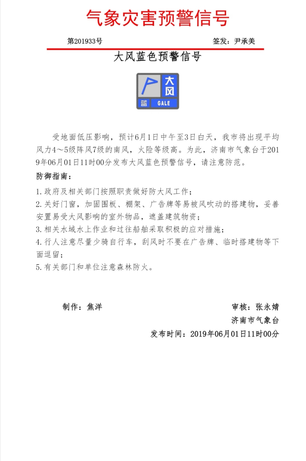 大风蓝色预警来了，济南1日中午到3日白天7级阵风