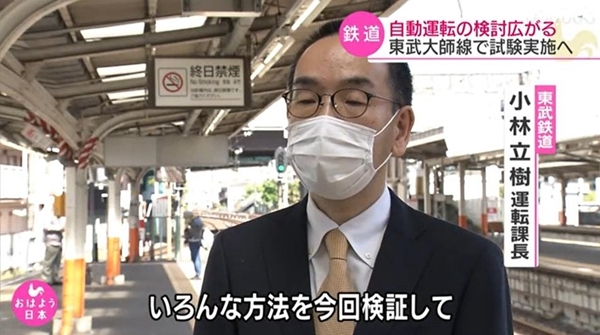 日本铁路公司计划进一步推广自动驾驶技术