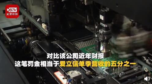 近17年来，在多国行贿数千万美元！爱立信被罚74亿元