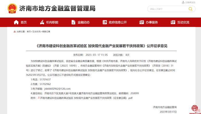 济南加快建设科创金融改革试验区，最高补助1.2亿元！新规征求意见