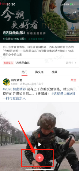 “今朝更好看——这就是山东”短视频征集登陆西瓜视频