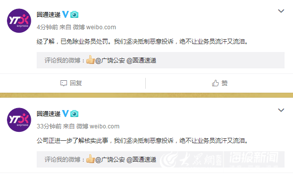 广饶快递员遭恶意投诉跪求原谅 圆通:已免除业务员处罚