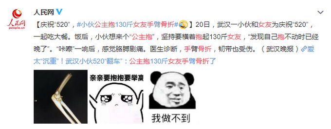 什么操作?公主抱女友手骨折什么情况?还原事件详情始末哭笑不得