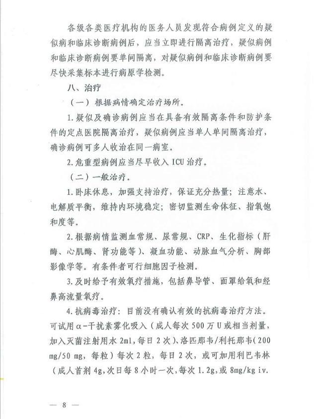 已知感染人的冠状病毒有7种，新型冠状病毒肺炎属于中医疫病范畴