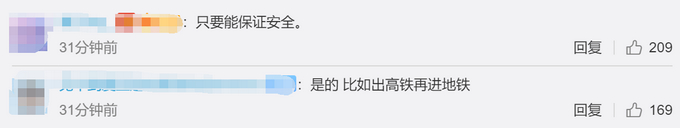 国家要求减少地铁火车站重复安检，提高通行效率，网友纷纷点赞