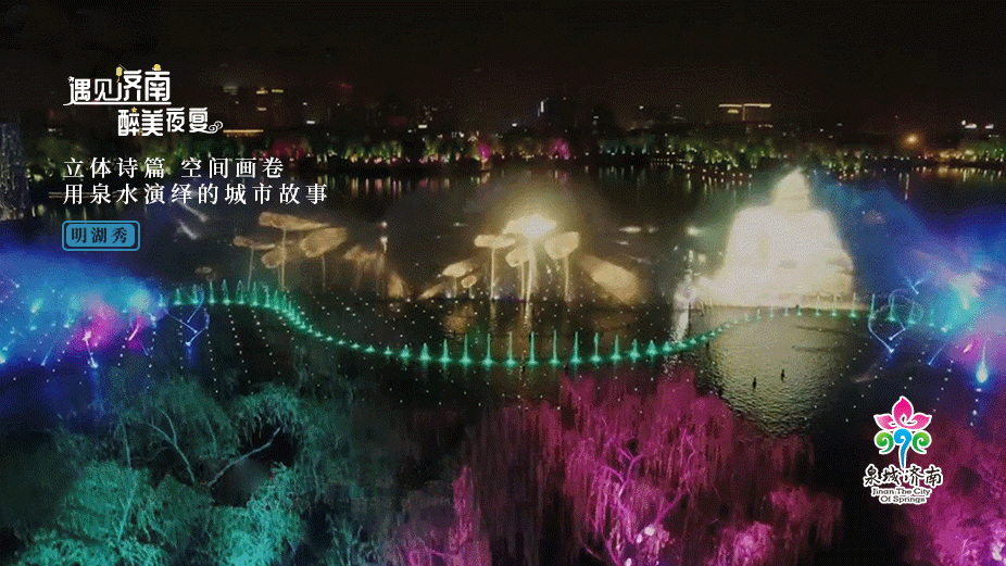 最美官宣！济南发布端午节“遇见济南·醉美夜宴”动态海报