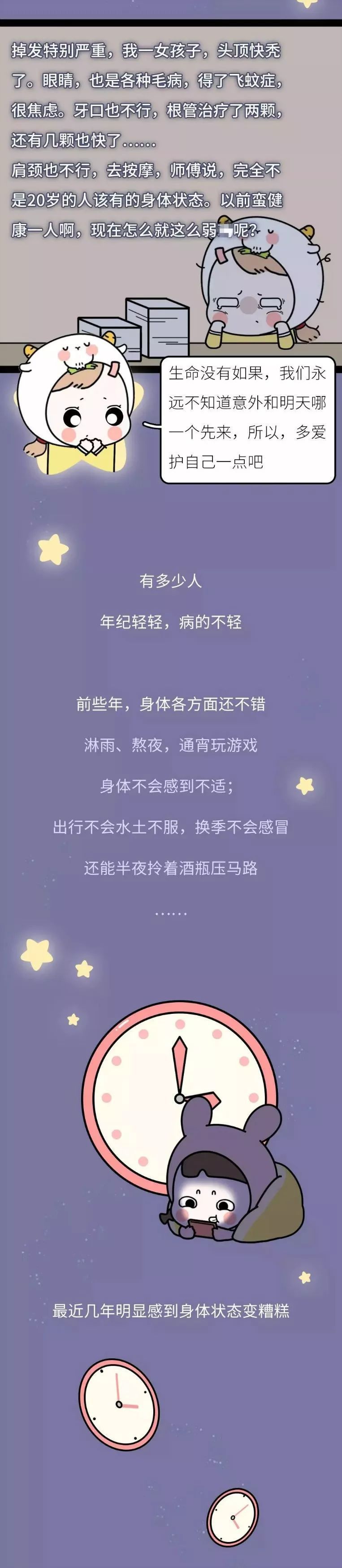 一位95后的自我剖析扎心了：别仗着年轻瞎折腾身体