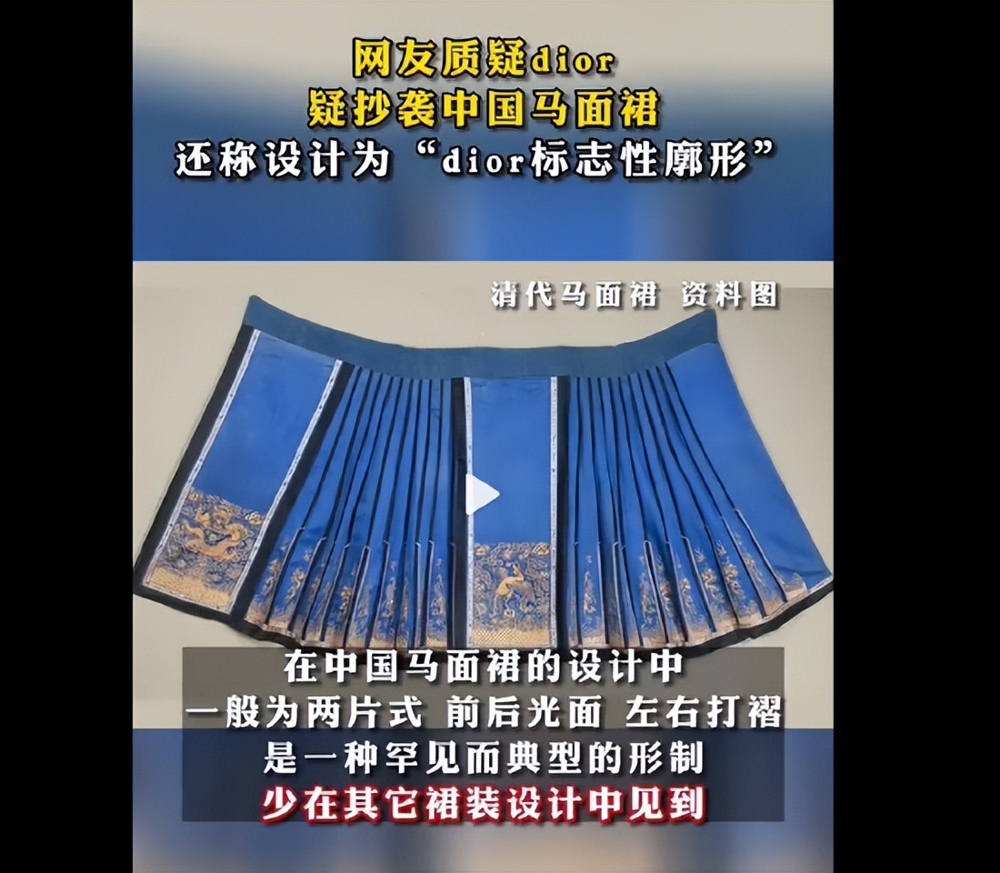 迪奥抄袭引热议，网友：公开抄袭中国马面裙还不承认