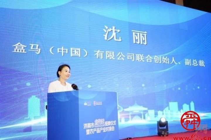 济南市盒马村授牌仪式暨农产品产业对接会成功举办