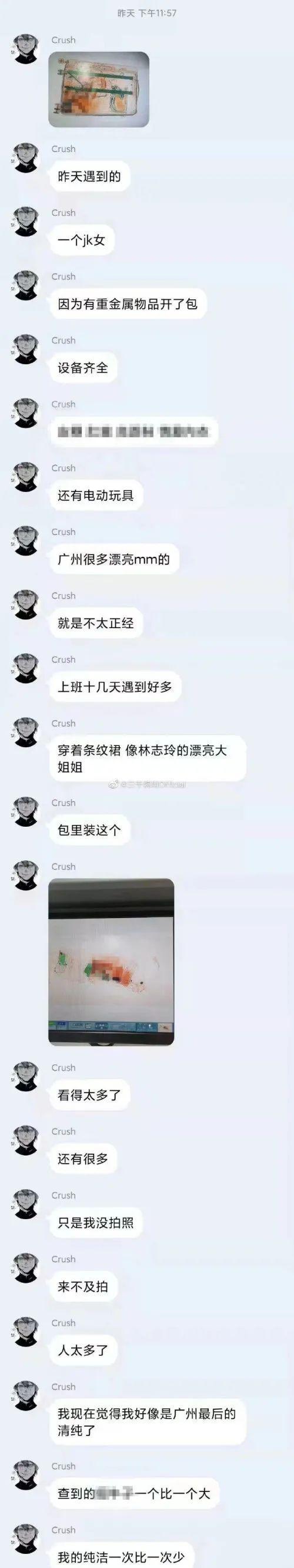 广州地铁安检员偷拍泄露乘客私人物品，被开除并移交警方处理