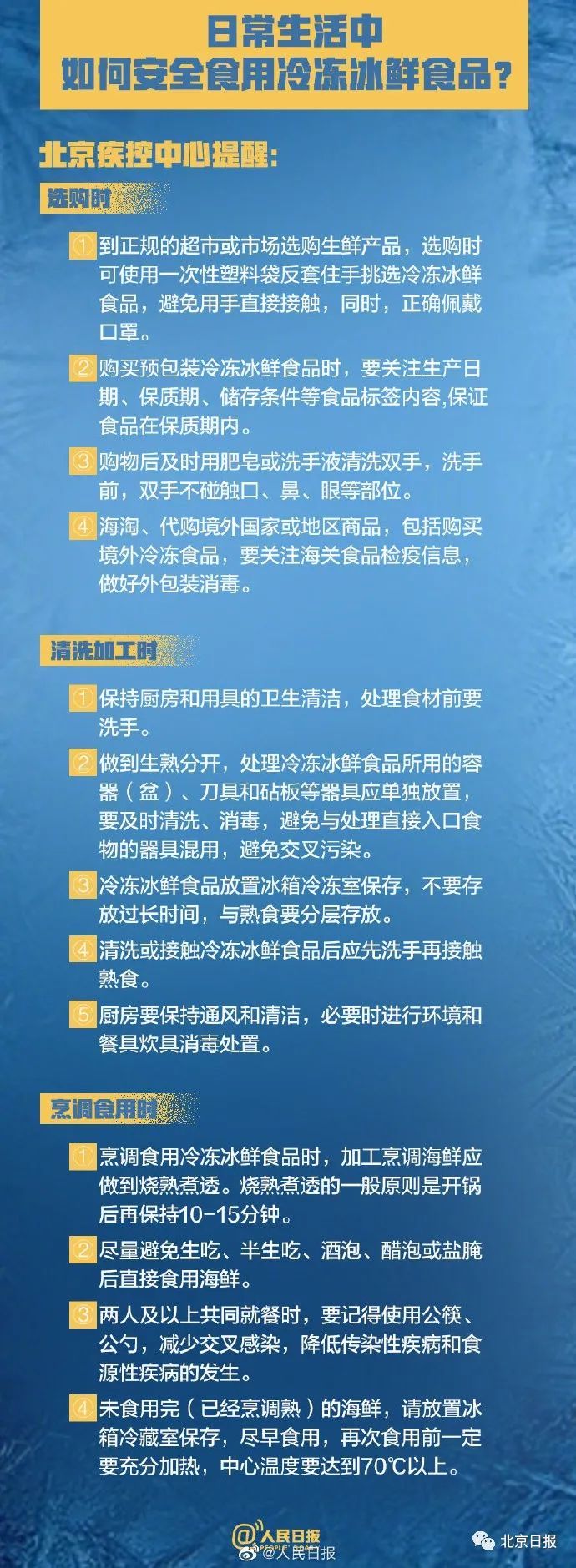 3天内8地检出阳性!关于冷链食品,这几点要警惕