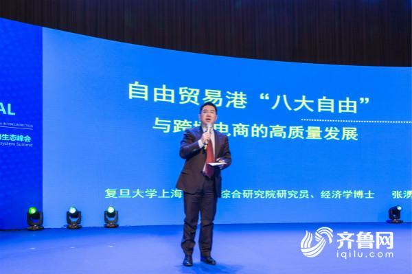 数字生态，产业互联——第五届山东跨境电商生态峰会成功举行