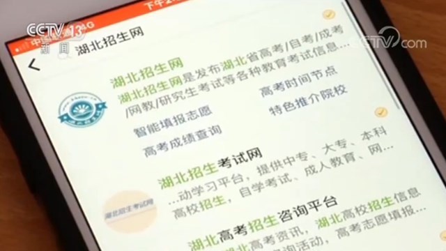 “李鬼”频现？教育部约谈搜索引擎 确保高招官网优先