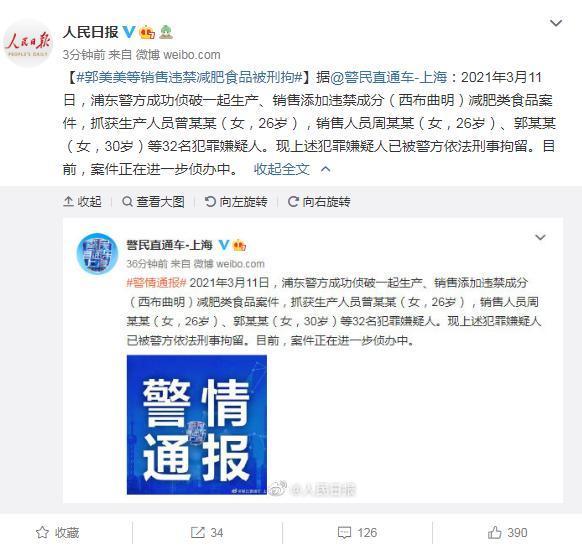 【娱报】【央视曝网红减肥产品副作用大】律师谈郭美美再次被抓上热搜