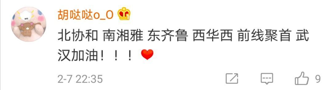 这些“天团”会师武汉！网友：王炸组合来了，必能战胜疫情！