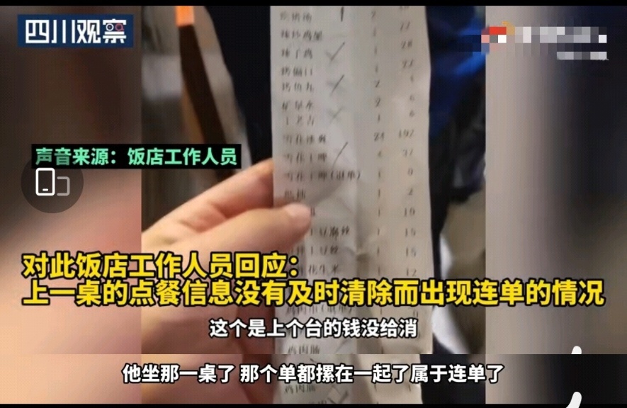商家套路深！沈阳一饭店趁客人喝醉偷偷加单，饭店：操作失误