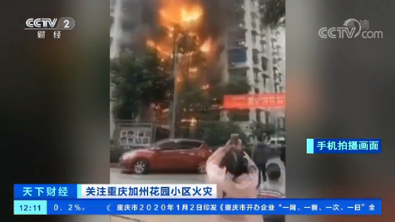 “吓死了！全家人都在家里” 火灾亲历者回忆惊魂时刻